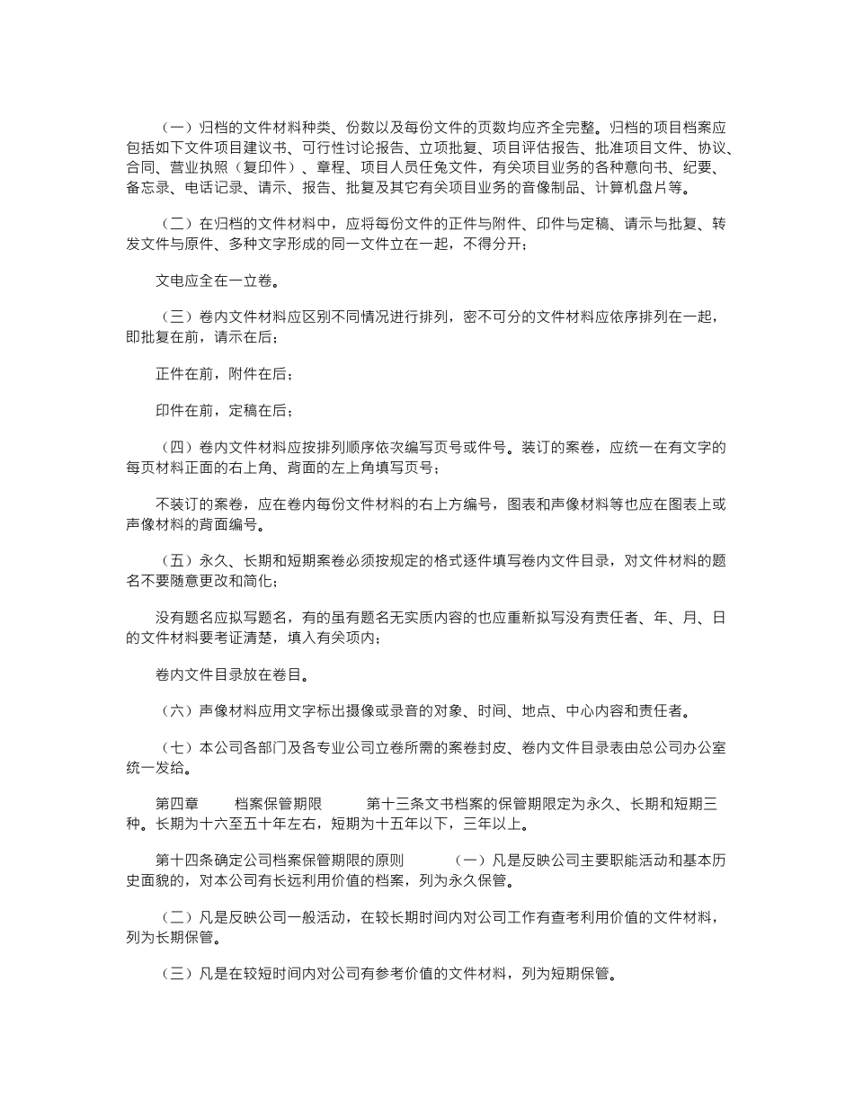2024年公司系统档案管理办法_第3页