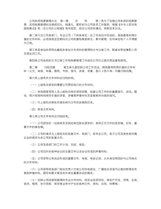 2024年公司系统档案管理办法