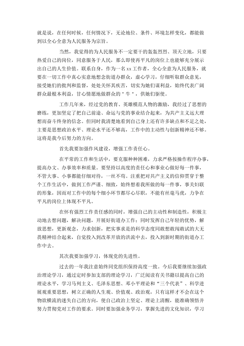 2024年公司职员入党申请书范文2000字_第2页