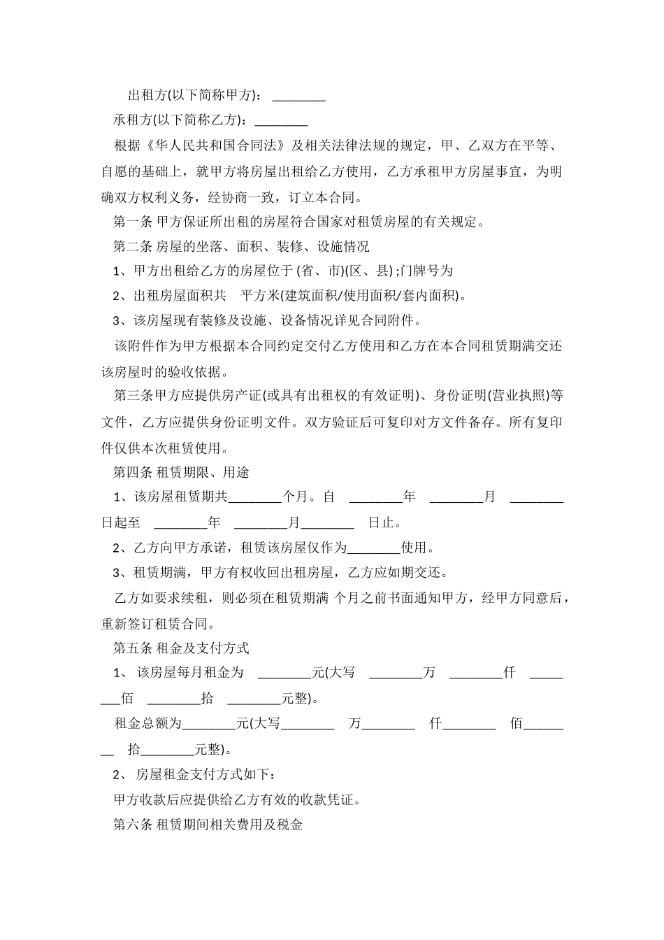 2024年公司租房合同例文.doc_第2页