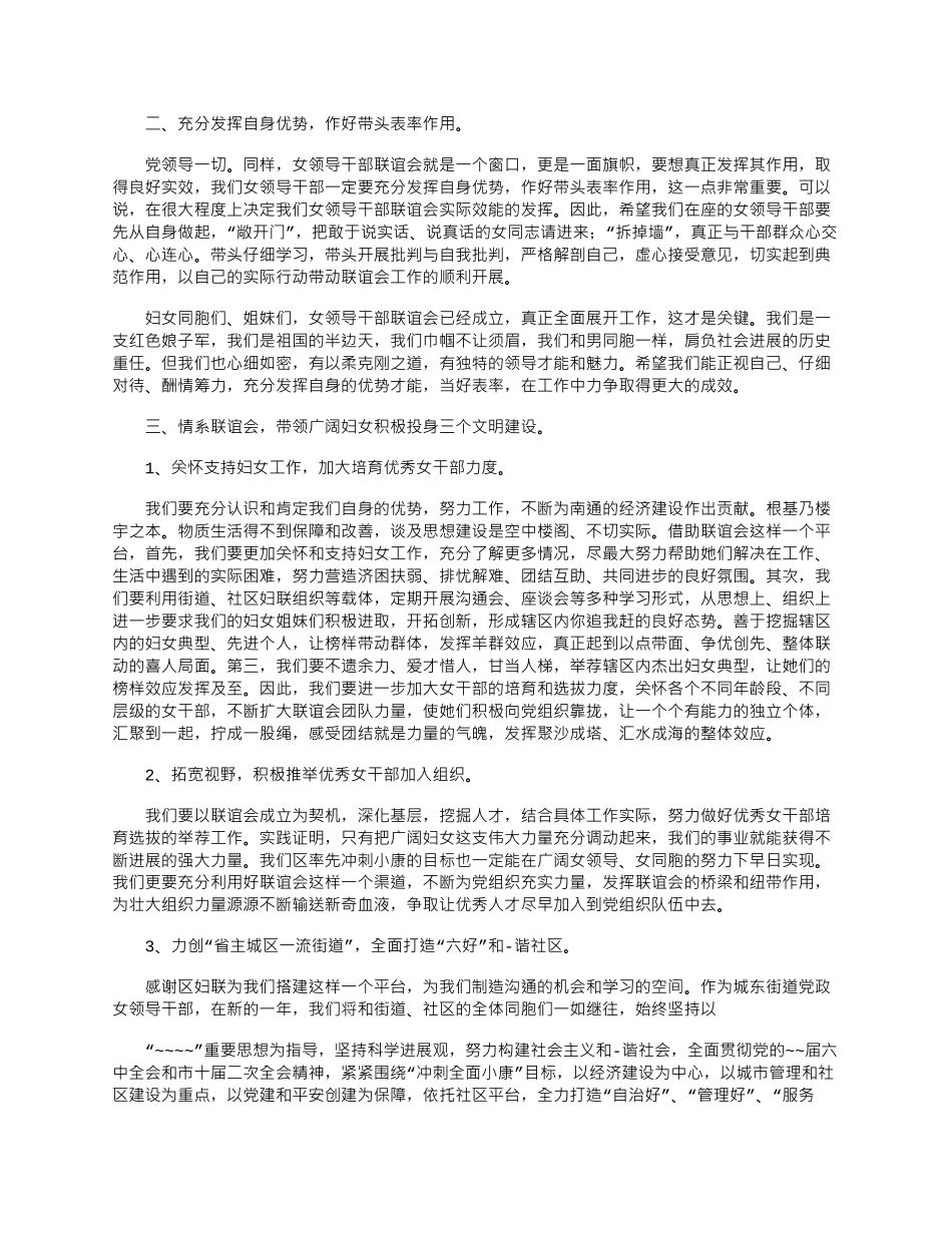 2024年公司联谊会领导讲话发言稿五篇word版_第2页