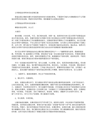 2024年公司联谊会领导讲话发言稿五篇word版