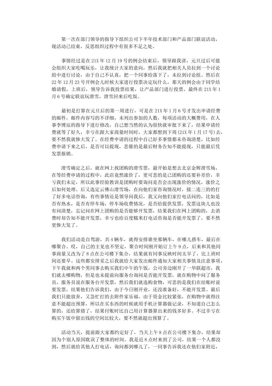 2024年公司联谊活动总结_第1页