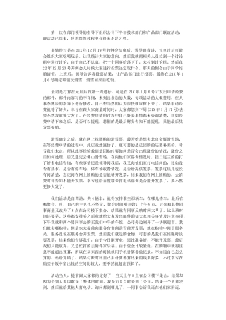 2024年公司联谊活动总结