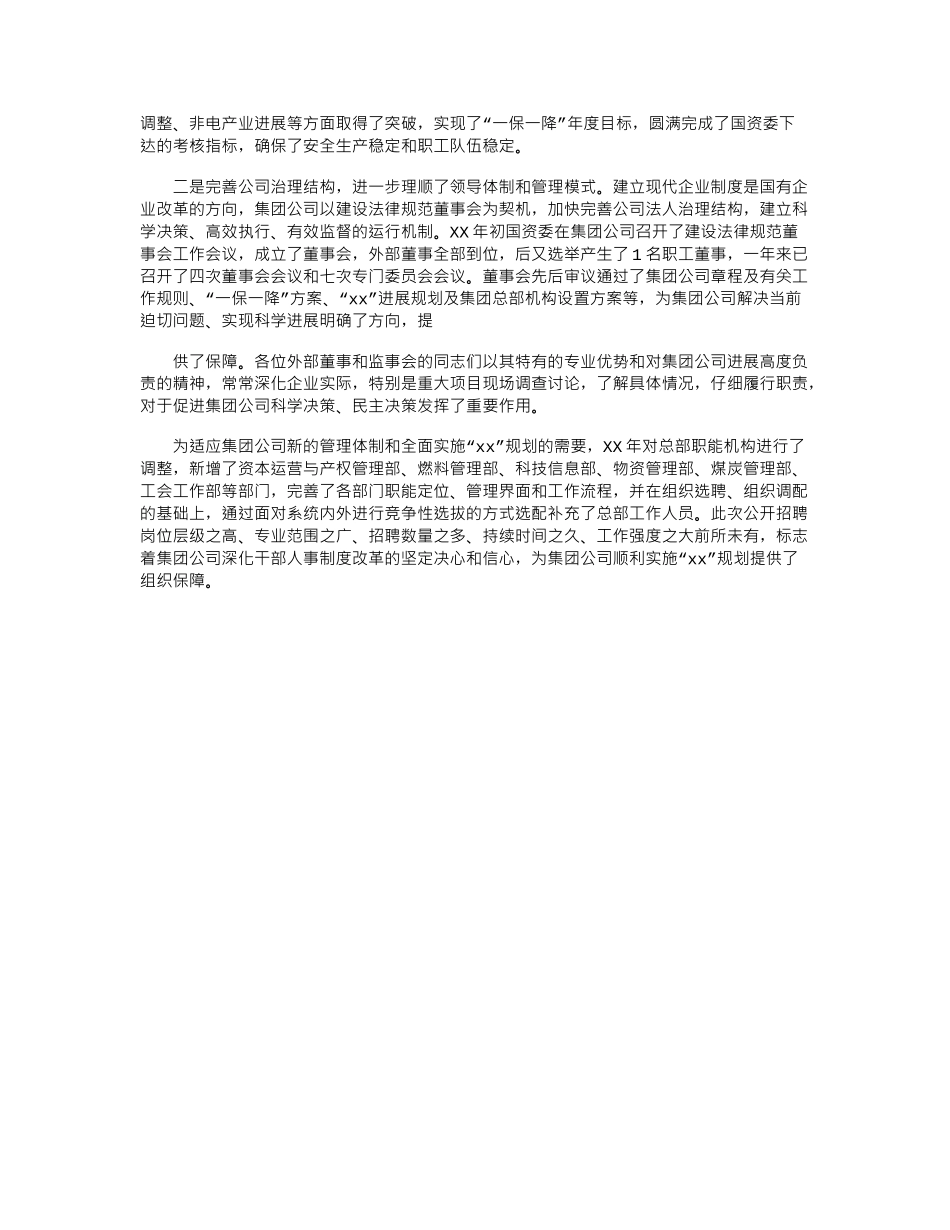 2024年公司董事长在工作会议上讲话_第2页