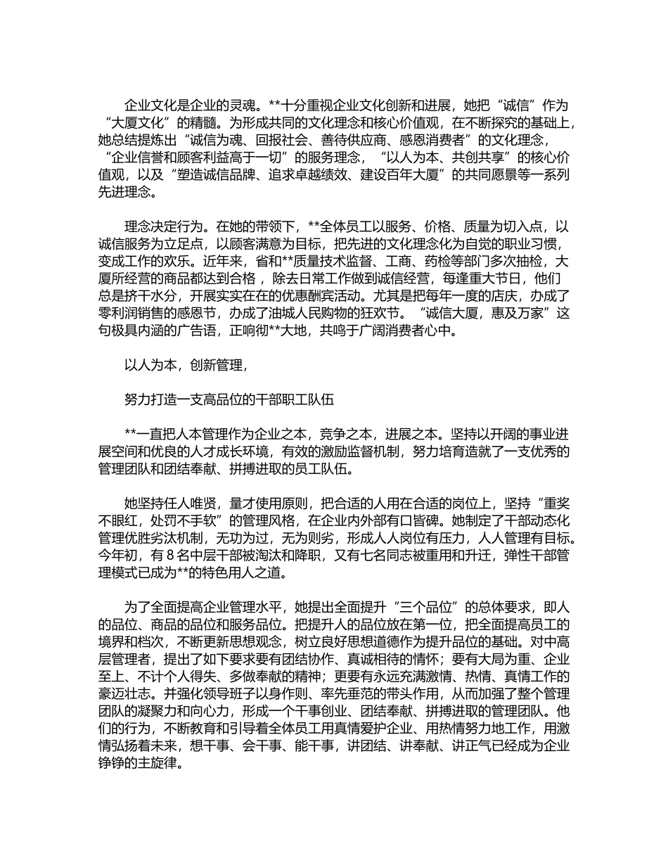 2024年公司董事长文明诚信先进个人事迹word版_第2页