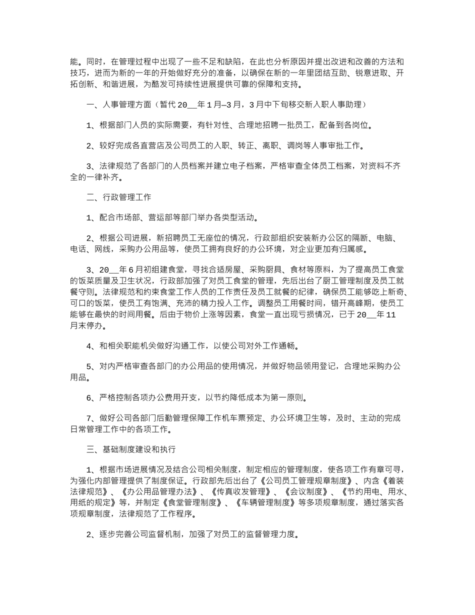 2024年公司行政个人工作总结例文精选_第2页