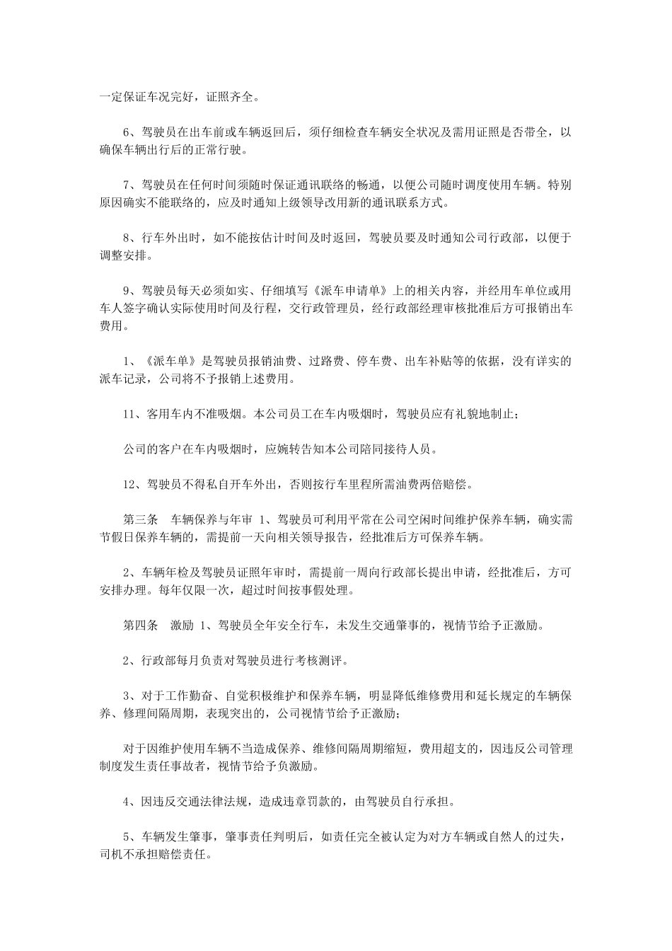 2024年公司行政服务用车管理制度｜_第2页