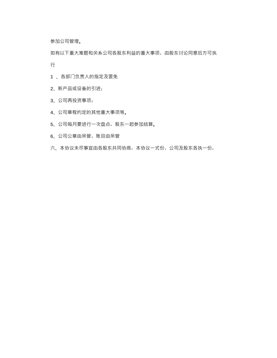 2024年公司股份合作协议模板_第3页