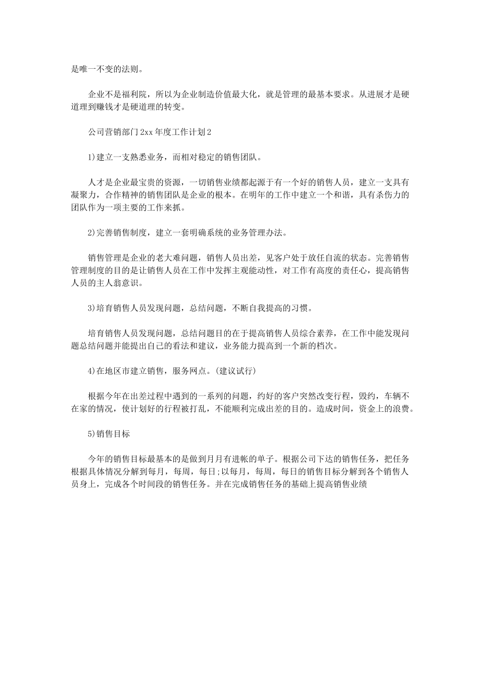 2024年公司营销部门度工作计划_第2页