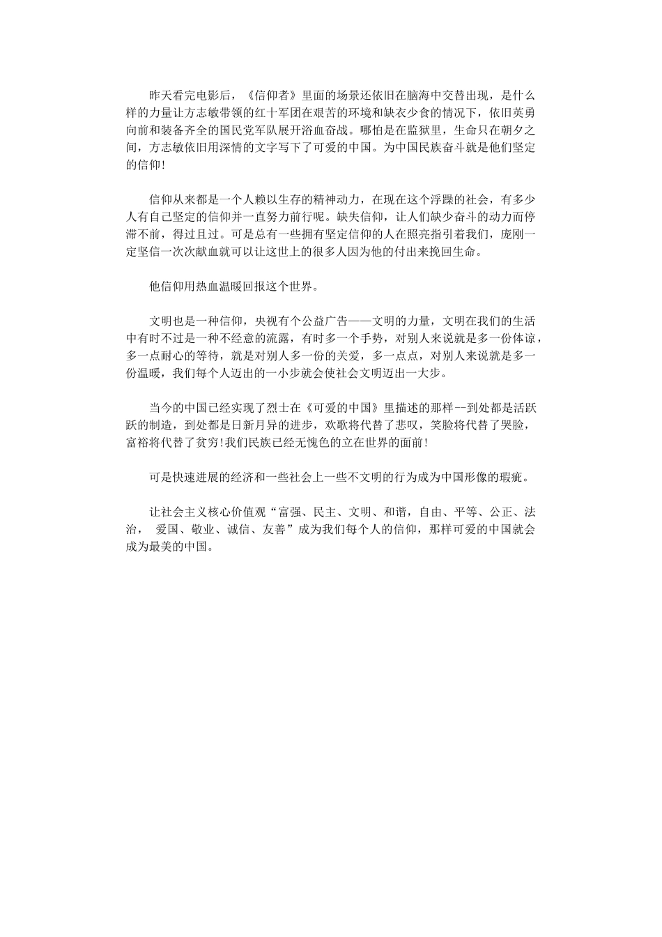 2024年公司观《信仰者》有感_第1页