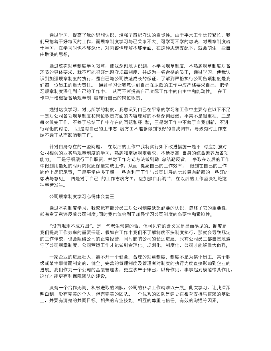 2024年公司规章制度学习心得体会4篇word版_第2页