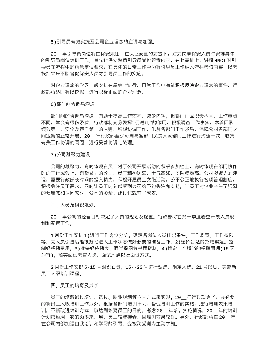 2024年公司行政办公计划模板_第2页