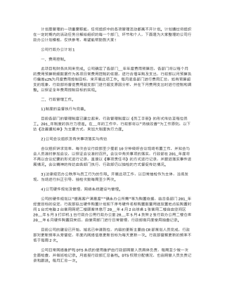 2024年公司行政办公计划模板