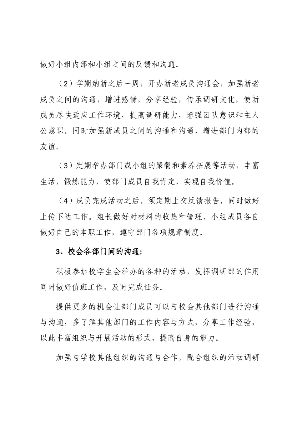 2024年公司调研八月工作计划word版_第2页