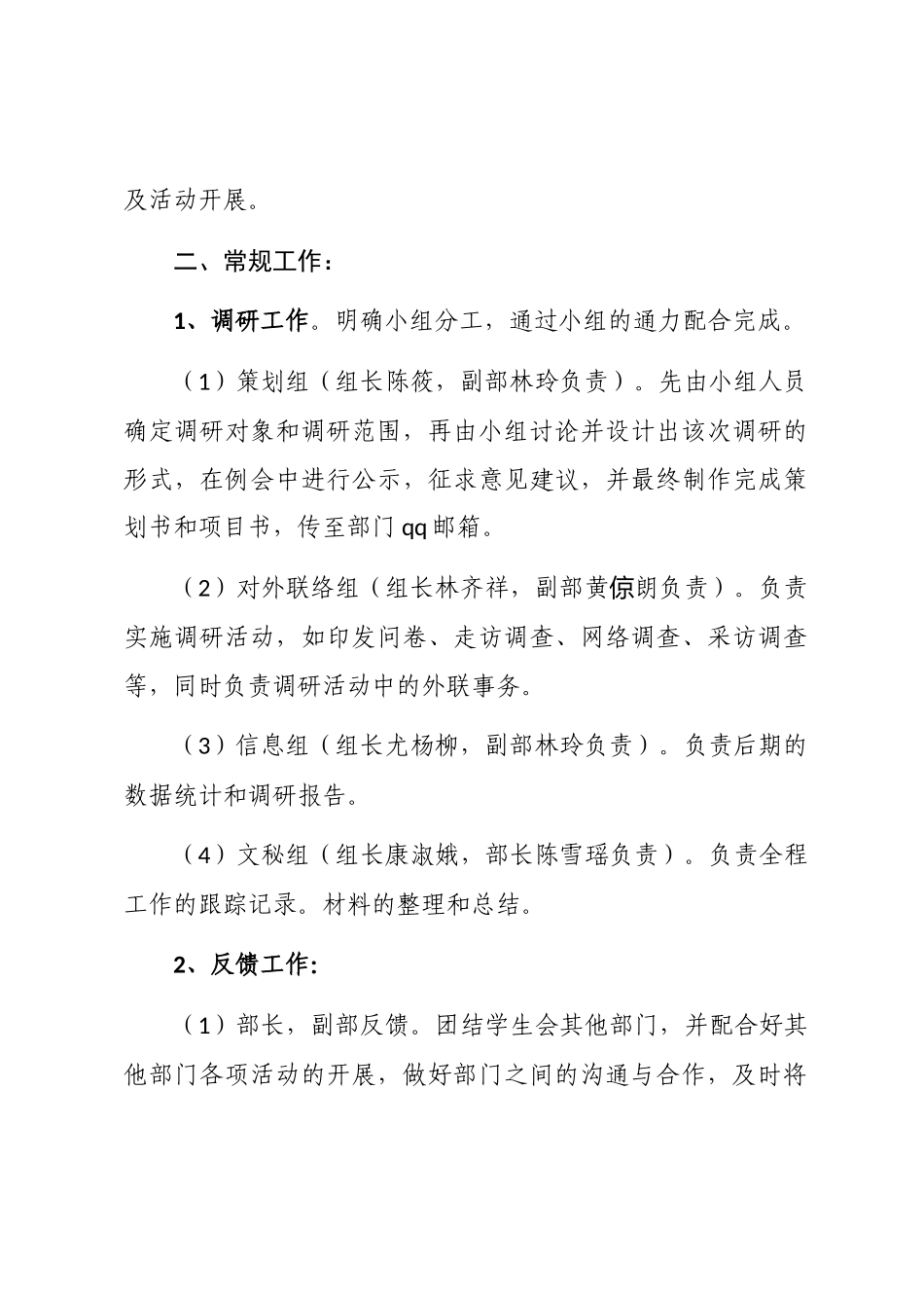 2024年公司调研八月工作计划word版_第3页