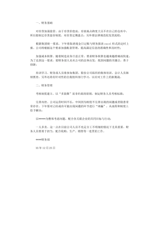 2024年公司财务部工作计划word版