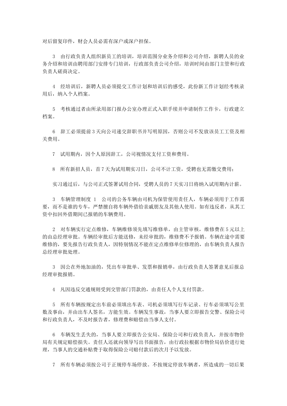 2024年公司行政管理制度规定_第2页