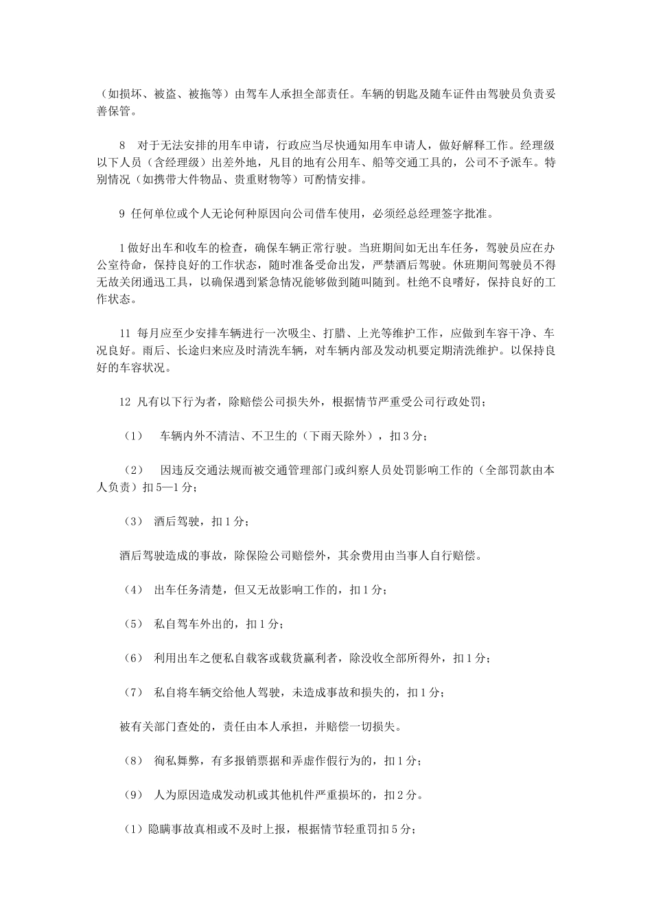 2024年公司行政管理制度规定_第3页