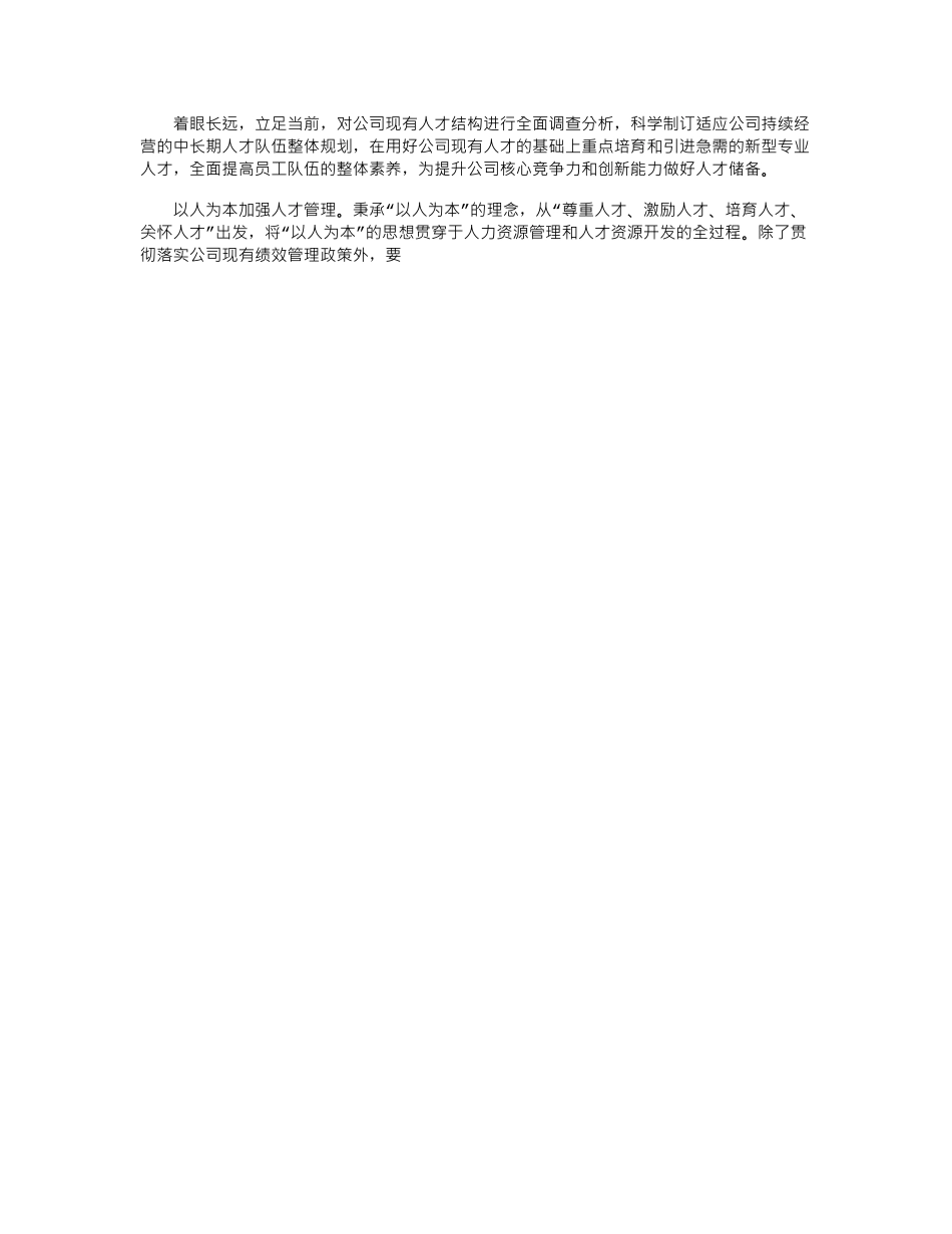 2024年公司运营管理工作计划书_第2页