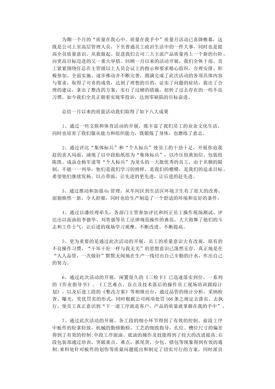 2024年公司质量活动总结_第1页