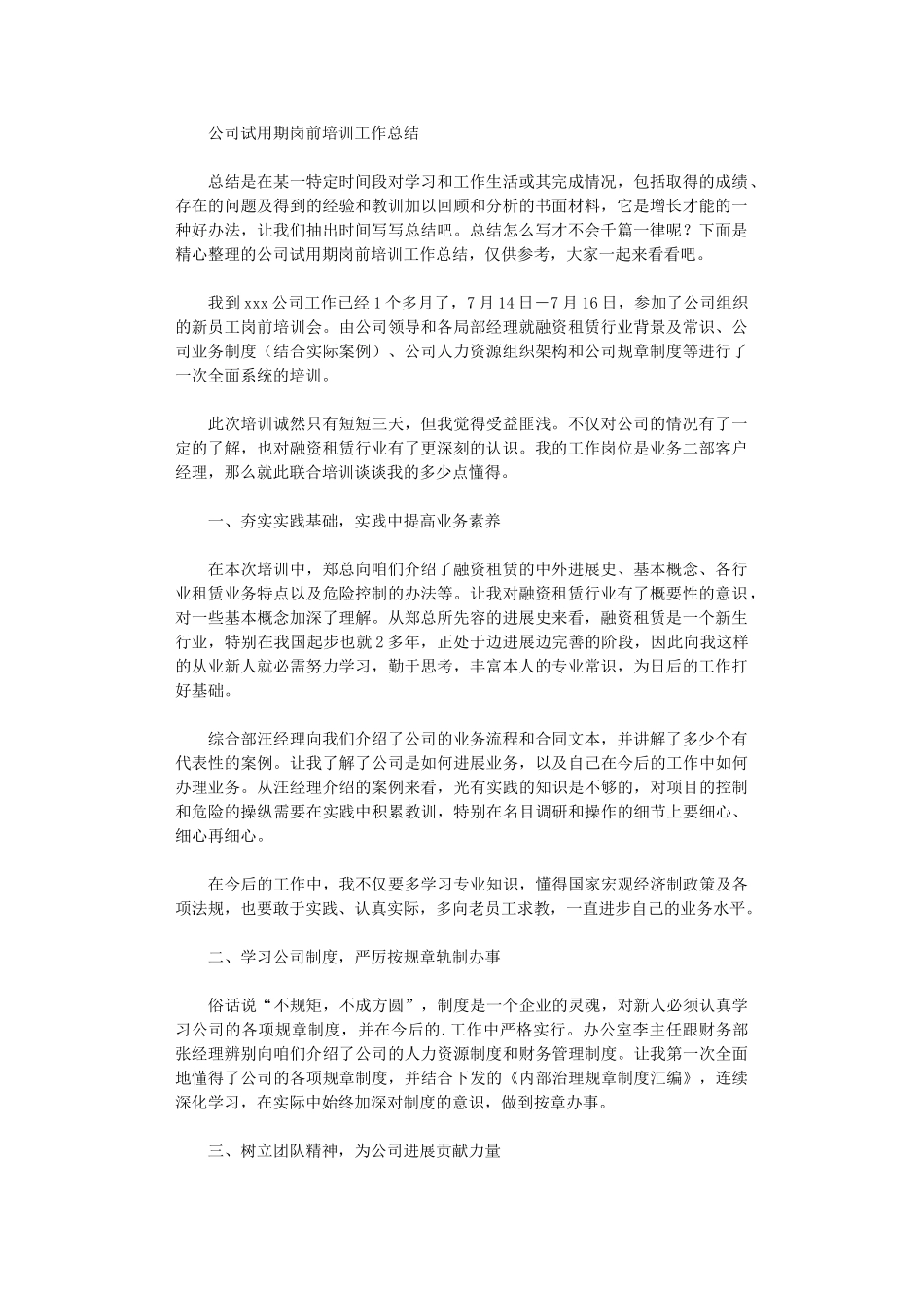 2024年公司试用期岗前培训工作总结_第1页