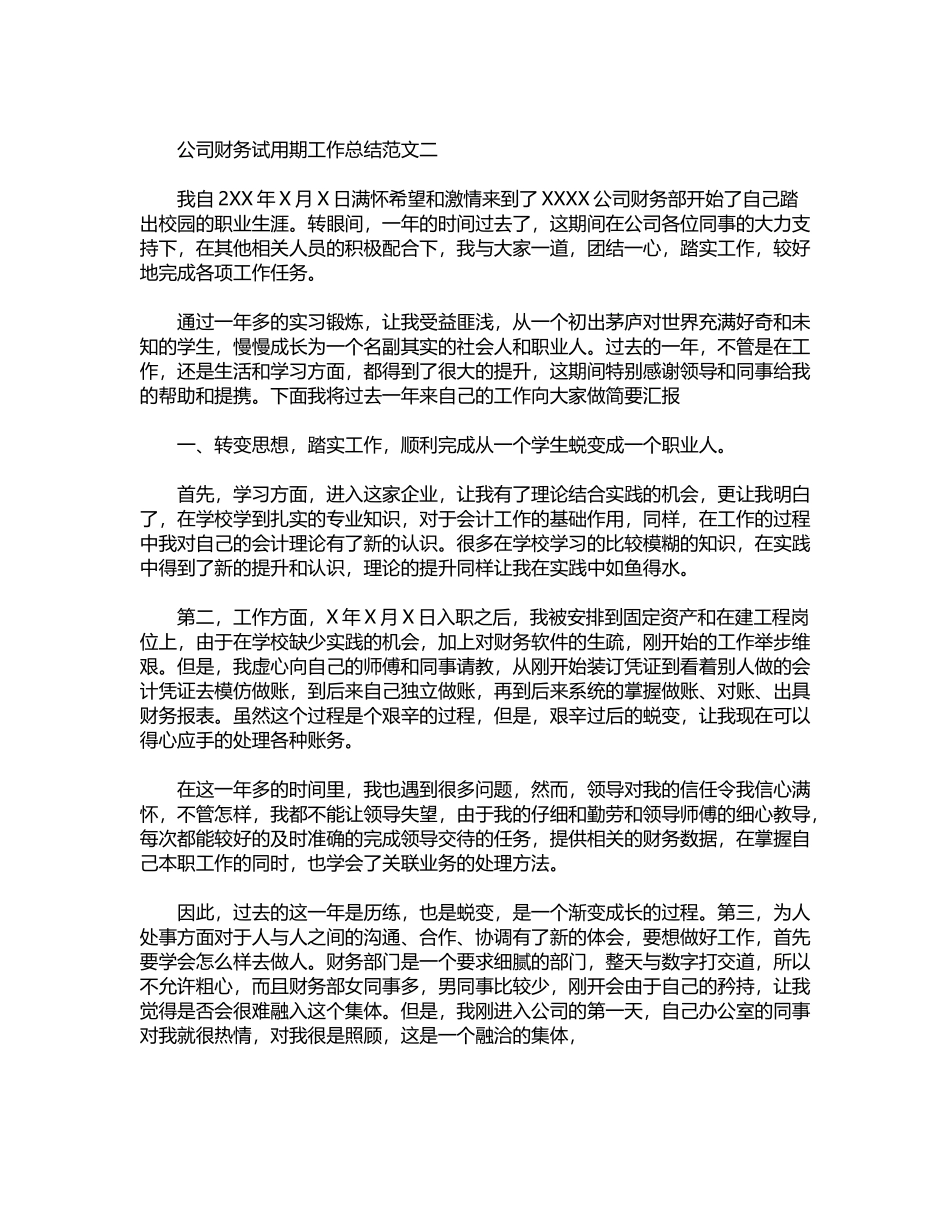 2024年公司财务试用期工作总结及计划word版_第3页