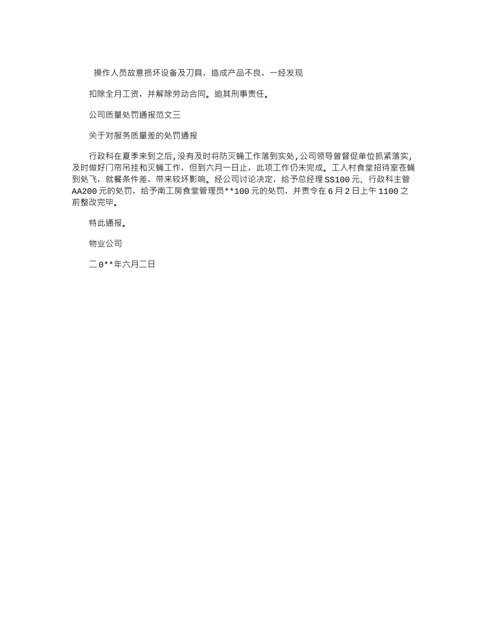 2024年公司质量处罚通报例文.doc_第2页