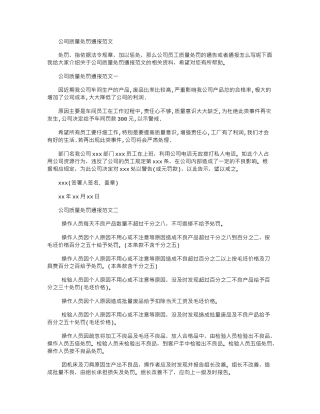 2024年公司质量处罚通报例文.doc