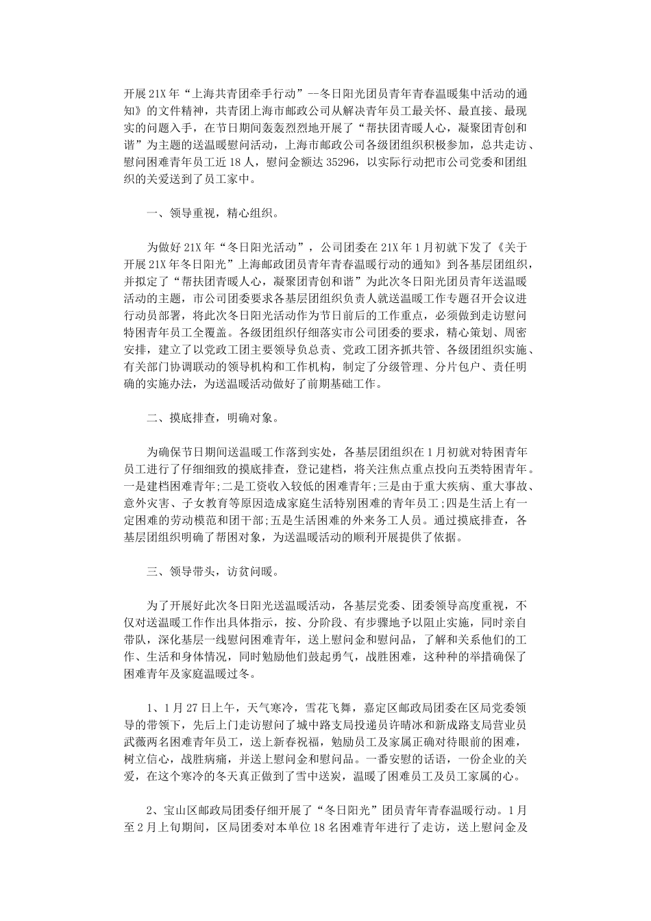 2024年公司送温暖活动总结_第2页