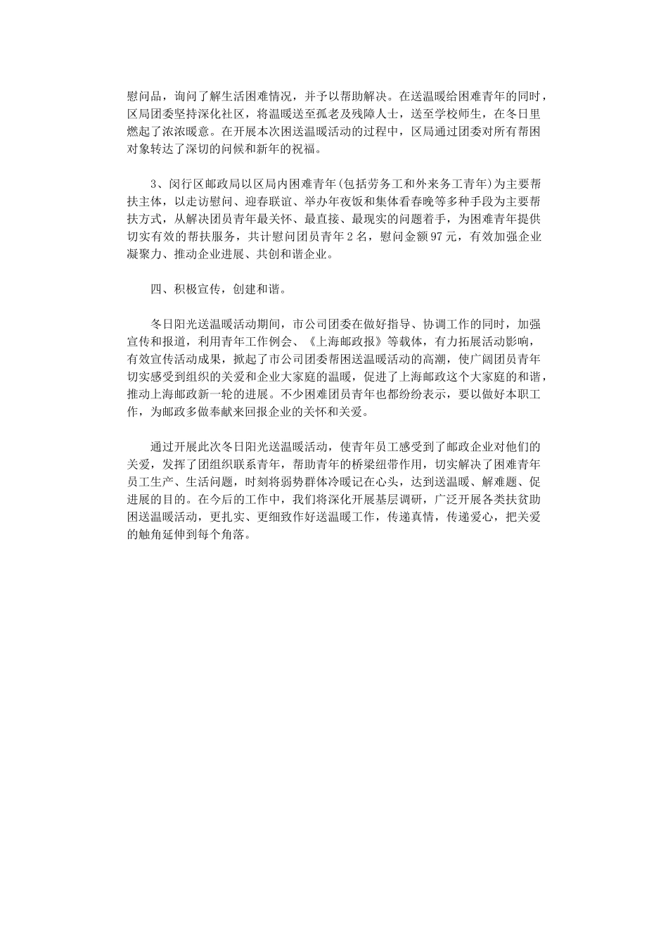 2024年公司送温暖活动总结_第3页