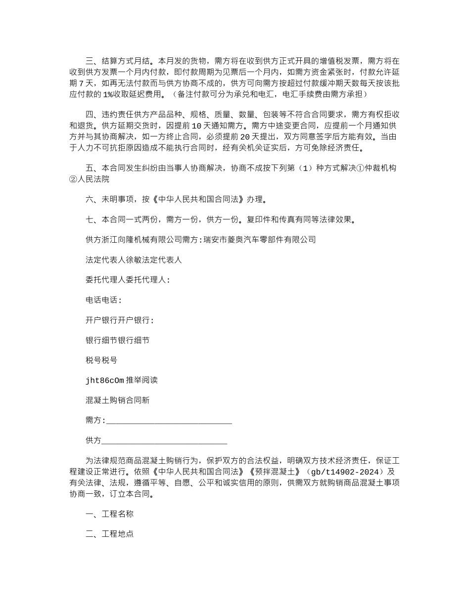 2024年公司购销合同新范本word版_第2页