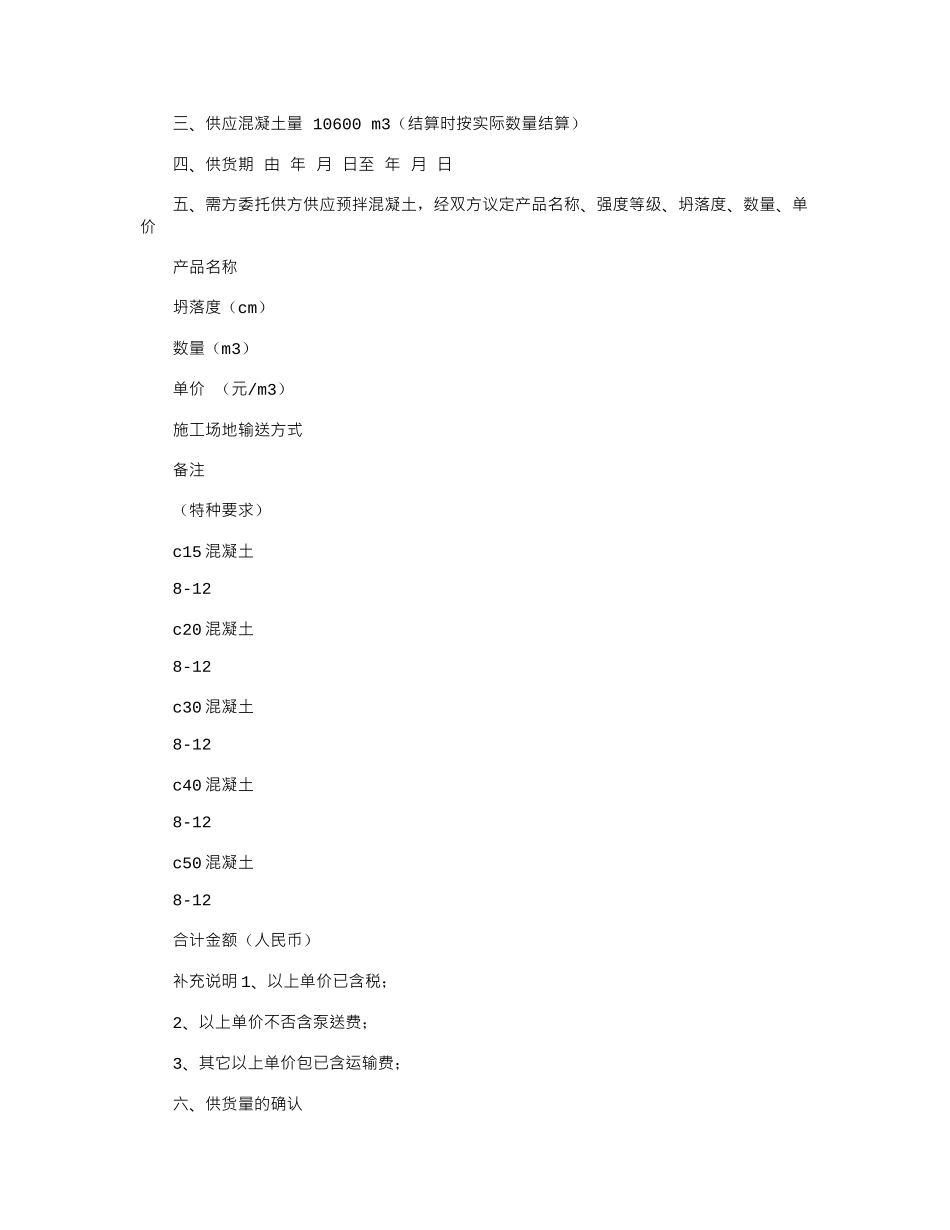 2024年公司购销合同新范本word版_第3页