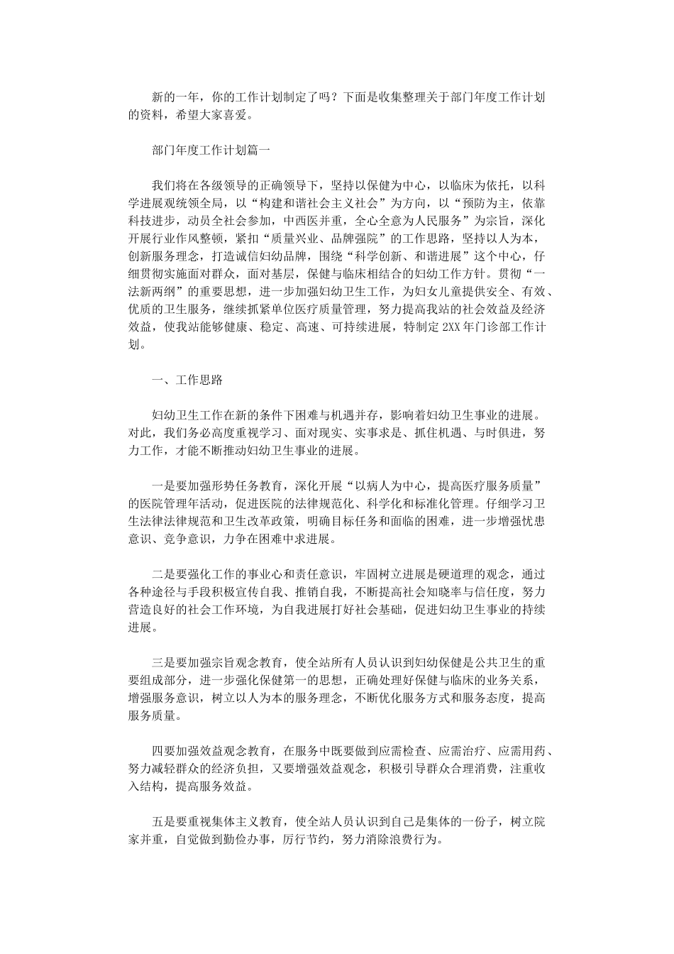2024年公司部门年度工作计划_第1页