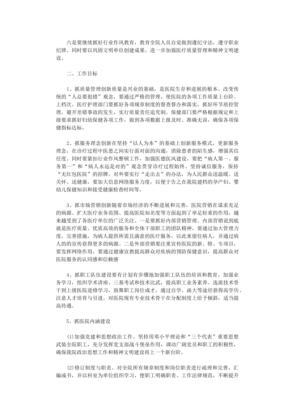 2024年公司部门年度工作计划_第2页