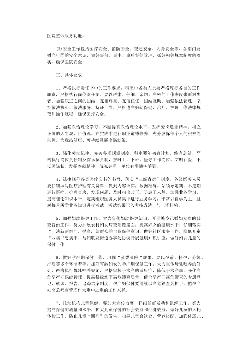 2024年公司部门年度工作计划_第3页
