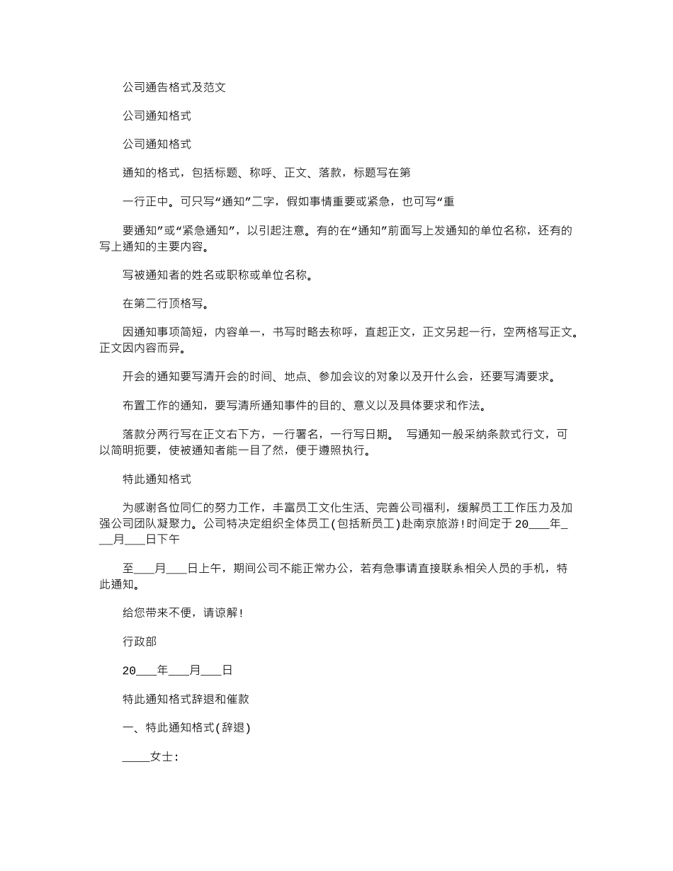 2024年公司通告格式及例文_第1页