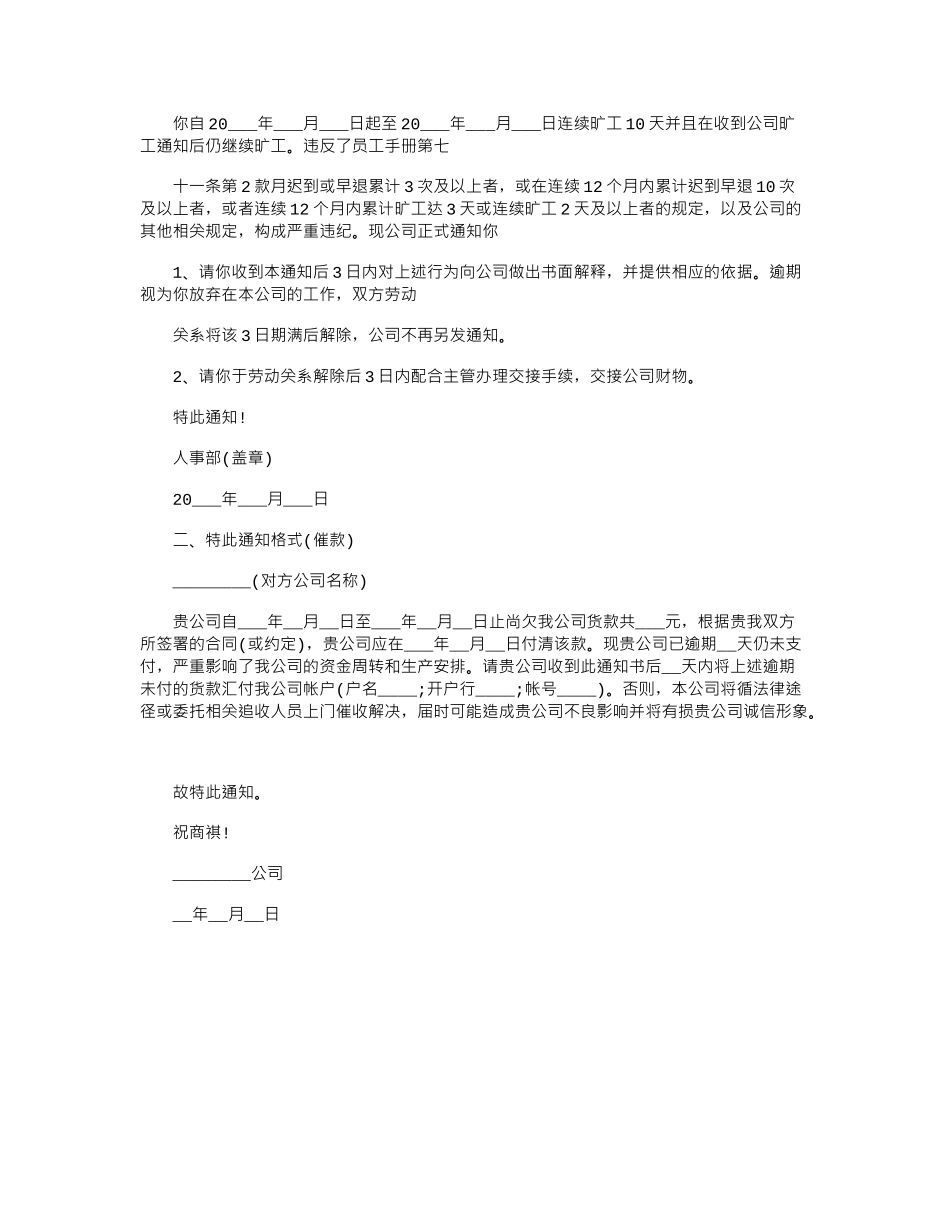 2024年公司通告格式及例文_第2页