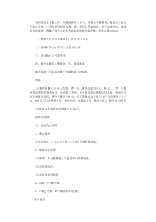2024年公司部门聚会活动方案