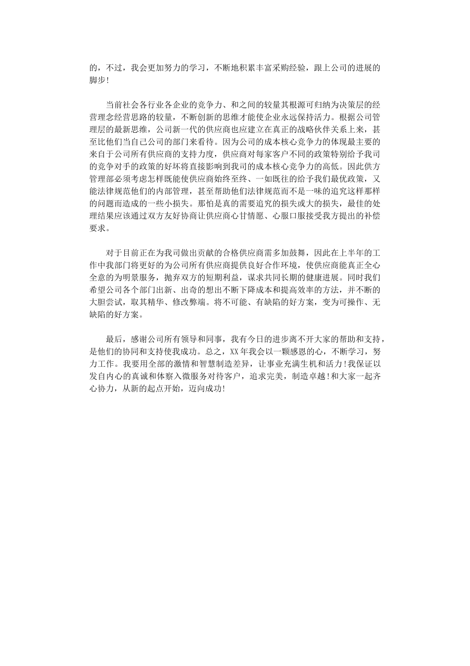 2024年公司采购员终工作总结_第2页