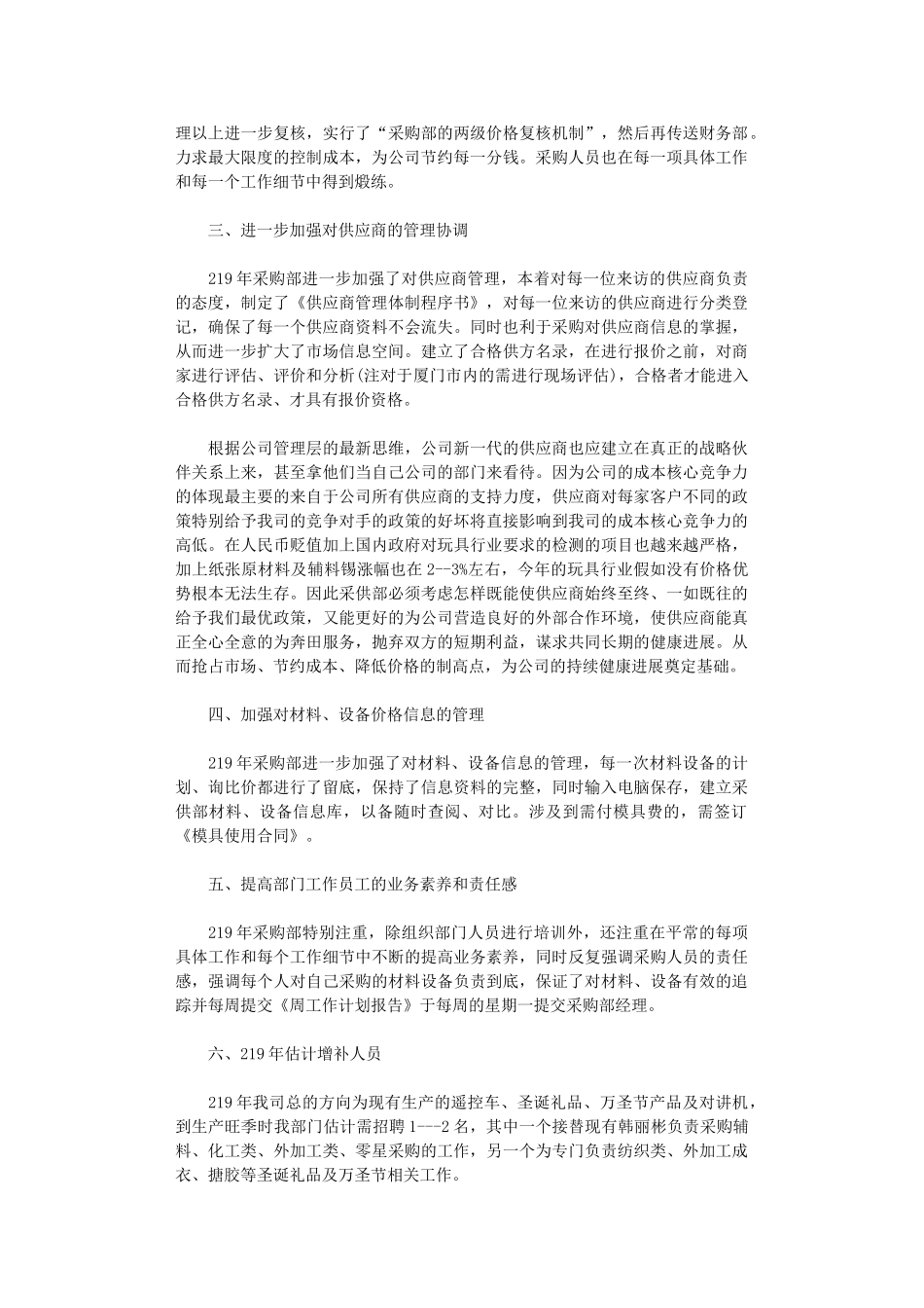 2024年公司采购部工作计划范文_第2页