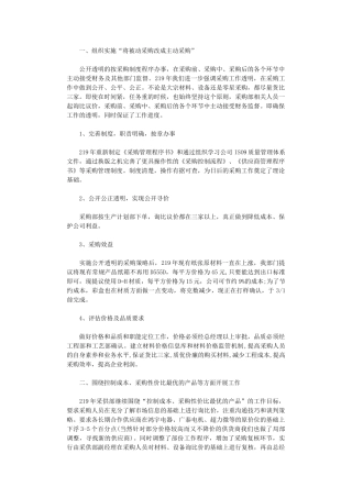 2024年公司采购部工作计划范文