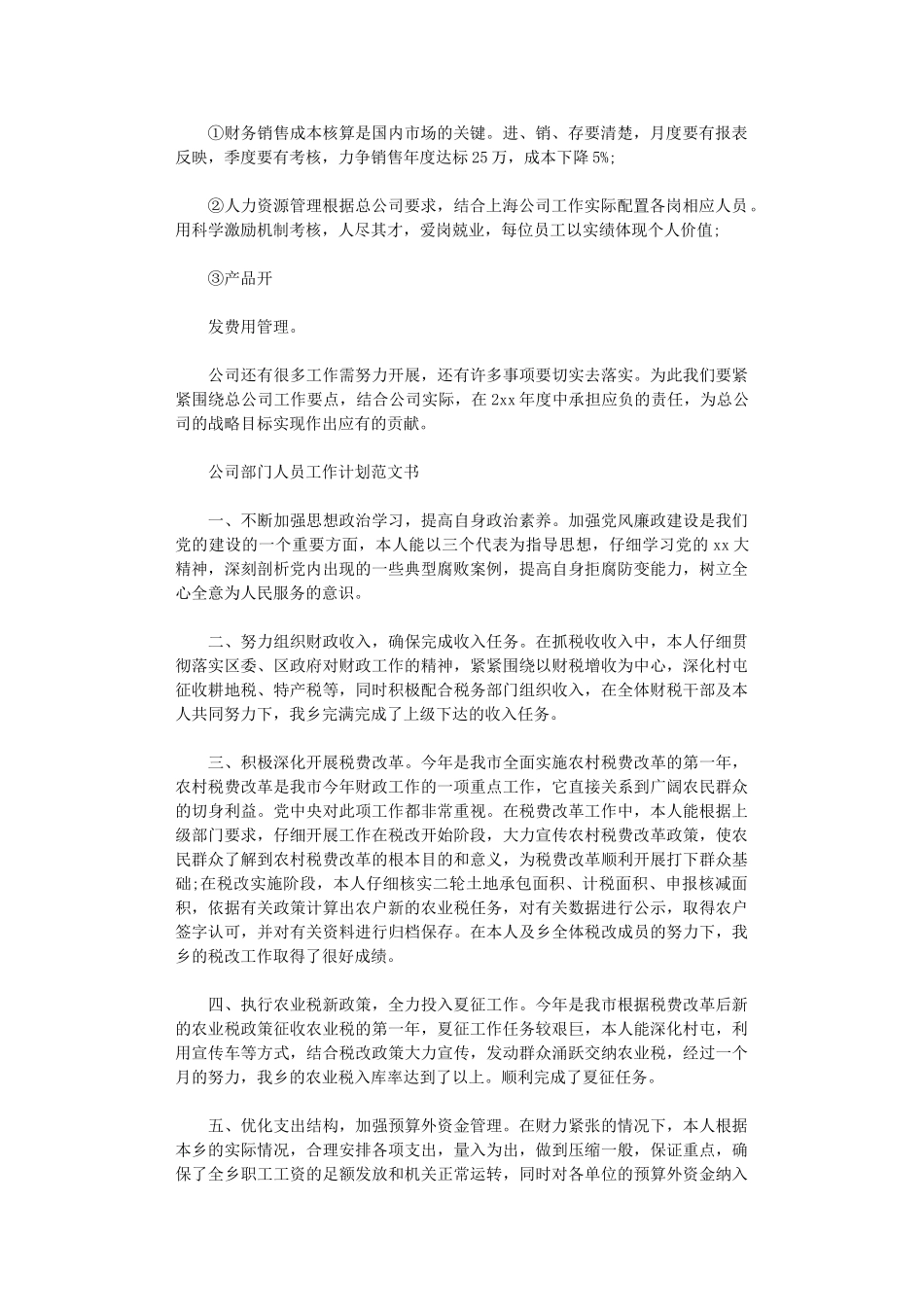 2024年公司部门人员工作计划范文书_第2页