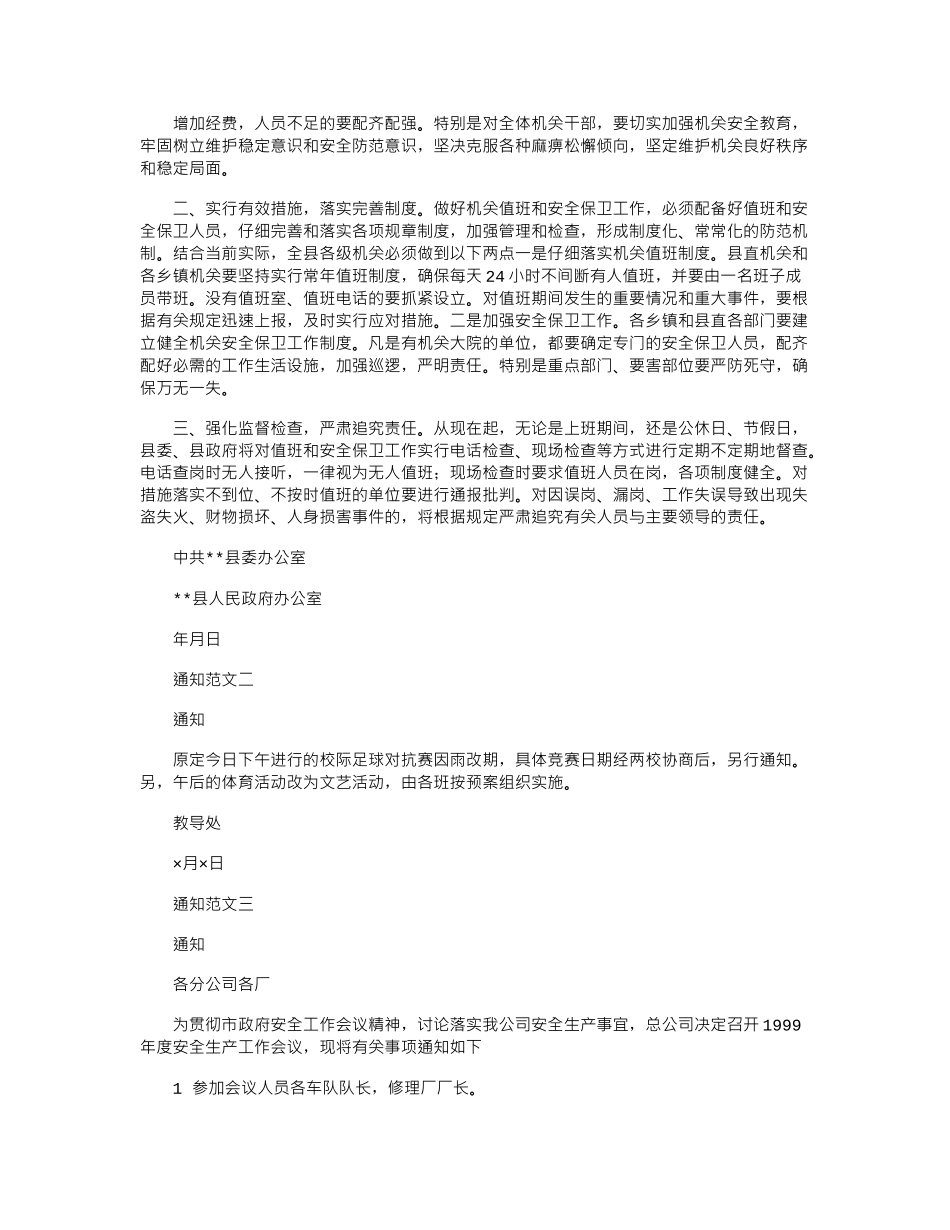 2024年公司通知格式例文_第2页