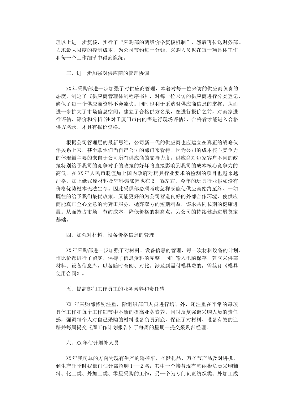 2024年公司采购部工作计划范文范文_第2页