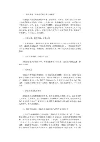 2024年公司采购部工作计划范文范文