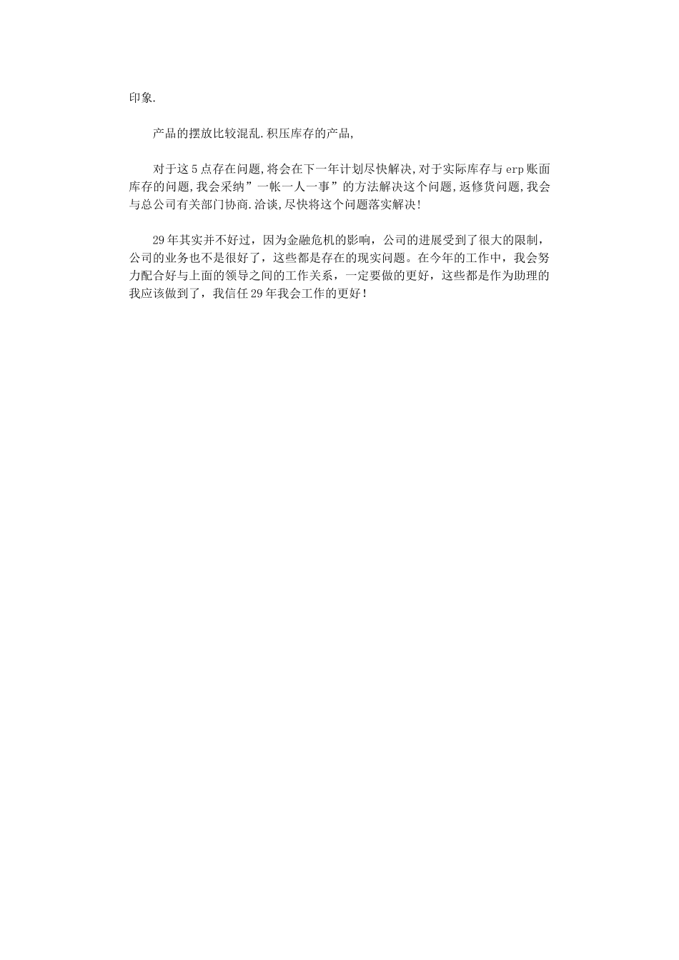 2024年公司销售助理工作计划-2_第2页