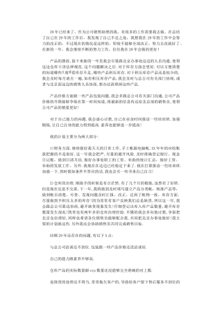 2024年公司销售助理工作计划-2