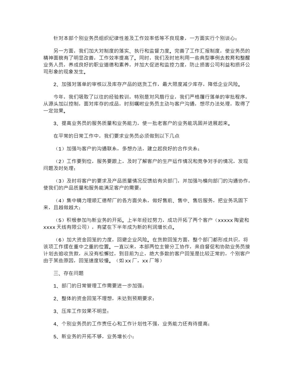 2024年公司销售个人年终总结汇编_第2页