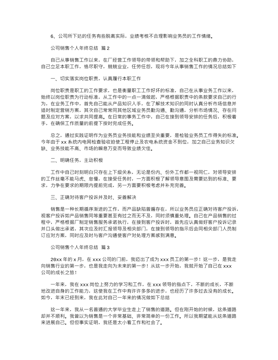 2024年公司销售个人年终总结汇编_第3页